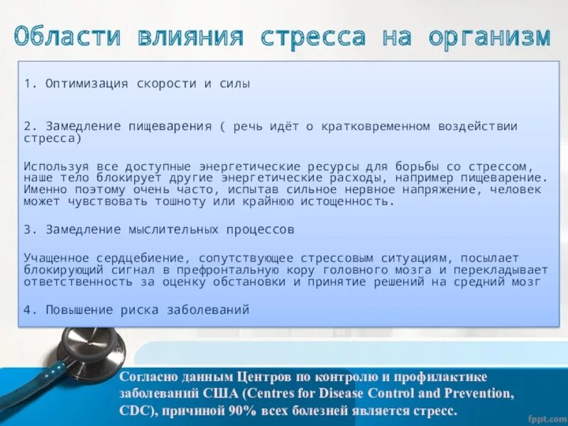 Область влияния 5. Воздействие стресса на организм. Кратковременный сигнал стресса это. Стресс влияет на организм. Влияние стресса на организм человека.