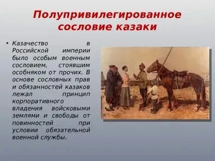 Функции крестьянской общины. Отличия казачьей общины от крестьянской. Отличия казачьей общины от крестьянской. Севрюки казаки. Одежда казака 20 века.