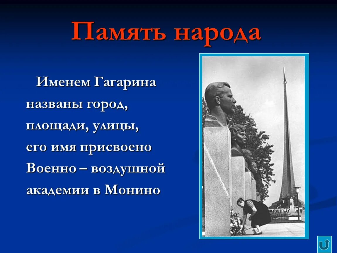 Дали имя гагарин. Гагарин презентация. Гагарин проект. Проект про Юрия Гагарина.