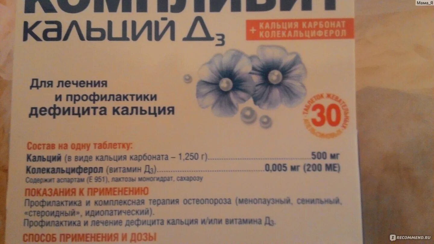 Аптека апрель кальций д3. Компливит кальций д3 голд 40+. кальций д3 состав. кальций д3 инструкция. кальций д3 апельсин.