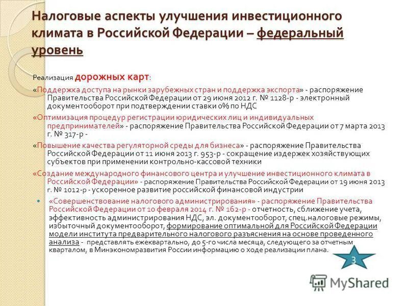 структура налоговой системы государства. совершенствование налогового администрирования в рф. экономические аспекты предпринимательской деятельности. каковы законодательные аспекты налогов. плюсы m&a сделки.