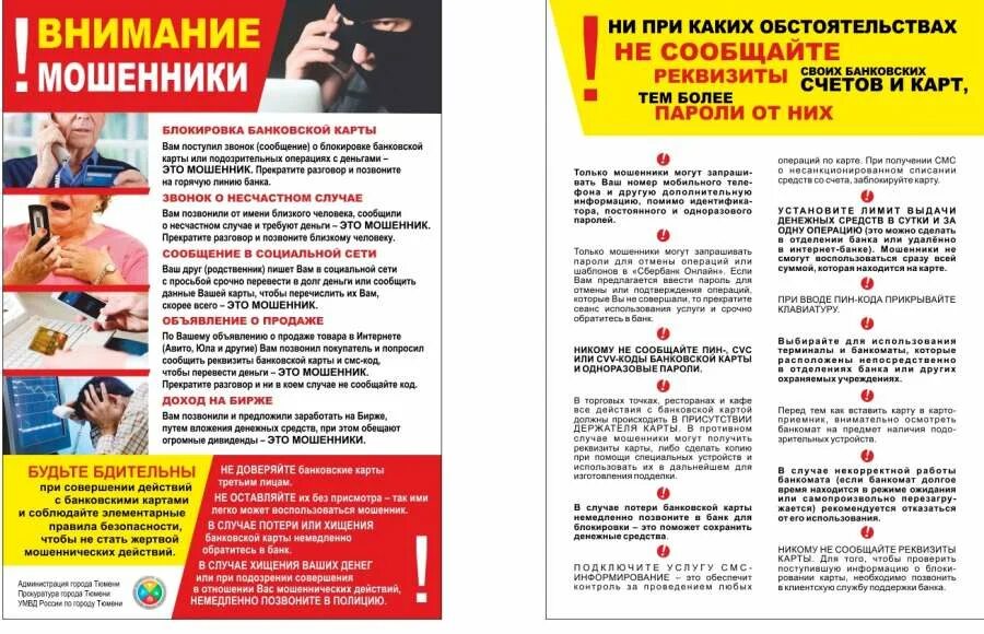 Новости о мошенничестве на сегодня. Памятка мошенничество в отношении пожилых людей. Наиболее распространенные схемы телефонного мошенничества. Новости о мошенничестве на сегодня. Новости о мошенничестве на сегодня.