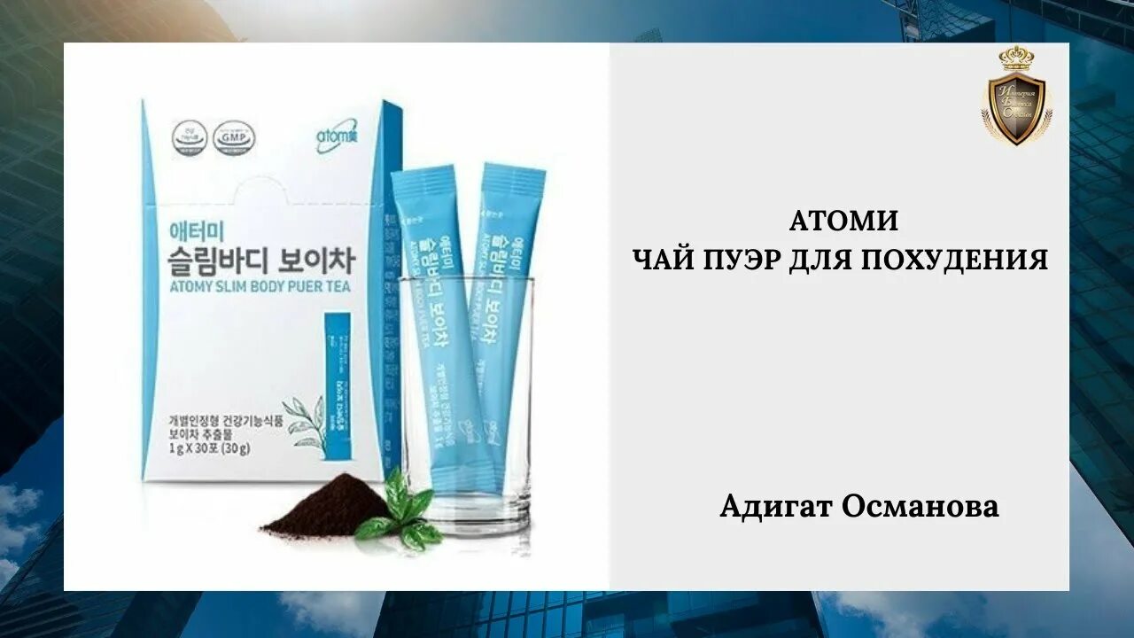 Чай пуэр атоми. Чай пуэр атоми. Чай атоми для похудения реальные отзывы пуэр. Atomy чай пуэр для похудения. Чай атоми для похудения реальные отзывы пуэр.