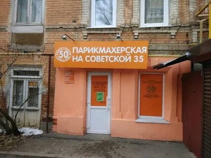 Парикмахерская 50