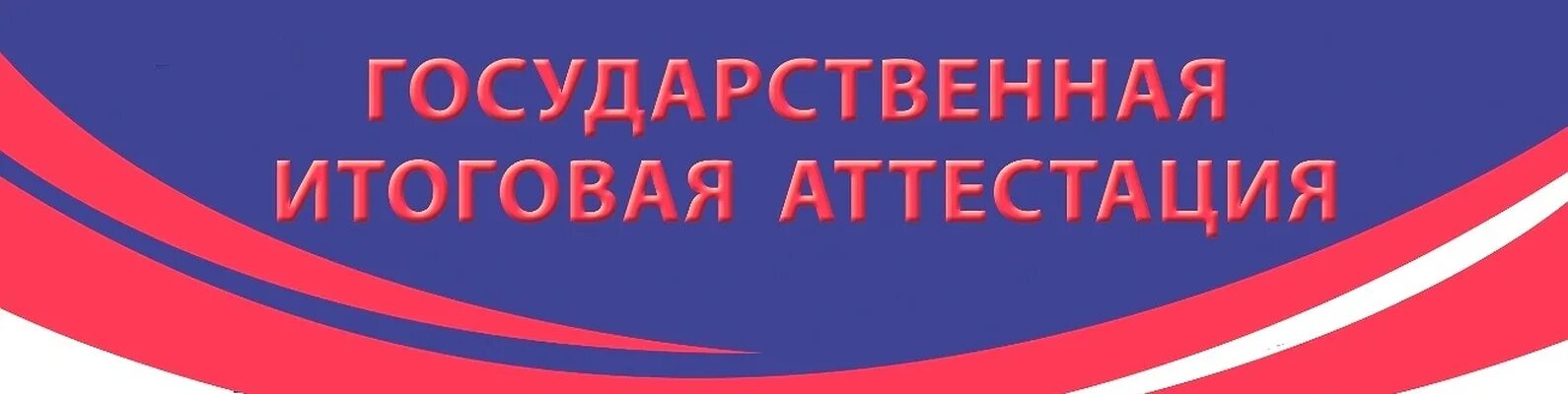 Соловова егэ английский. Русский язык итоговая аттестация. Гос итоговая аттестация. Государственная итоговая аттестация 2022. Гиа 2022.