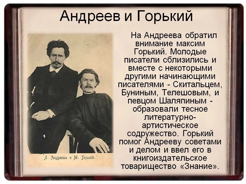 Биография писателя л.н. Андреев.