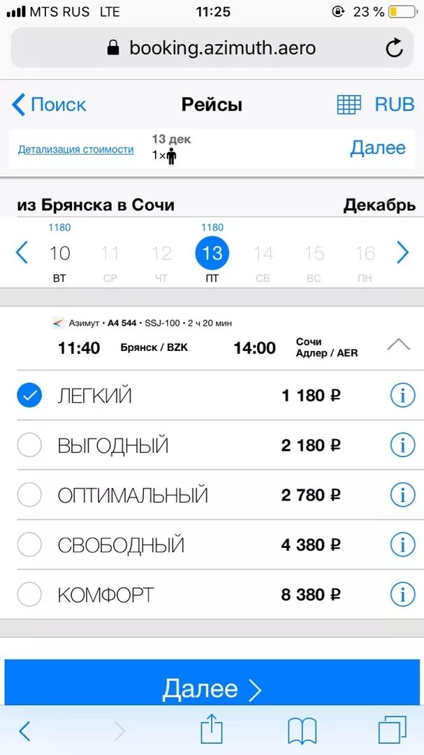 Рейсы авиа Брянск. Брянск Сочи перелет. Билет Азимут в Сочи. Брянск-Москва самолет расписание. Купить билет адлер брянск