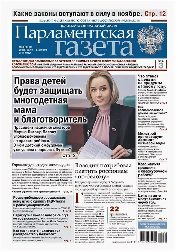 Парламентская газета нпф. Парламентская газета. Парламентская газета фото. Парламентская газета нпф. Парламентская газета нпф.