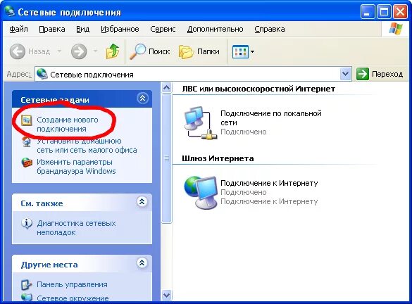 Не видит сетевую папку. Окно сетевые подключения. Сетевое окружение Windows XP. Папка сетевые подключения где находится. Сетевое подключение компьютера.