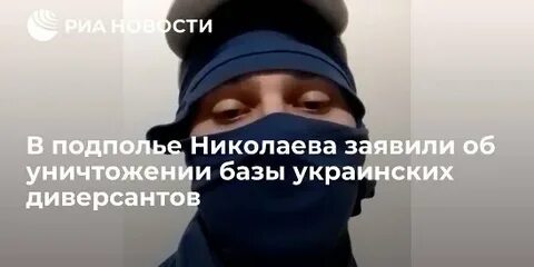 Николаевское подполье
