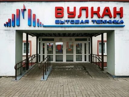 Магазин вулкан