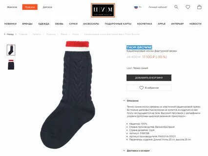 Сколько стоят носки на заказ