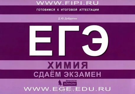 Сдам егэ по химии 2024