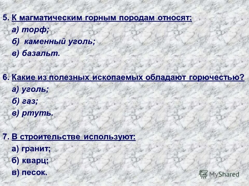 К магматическим горным породам относятся. К какой группе относится торф. К какой группе полезных ископаемых относится торф. К магматическим горным породам не относят:. Основные группы горных