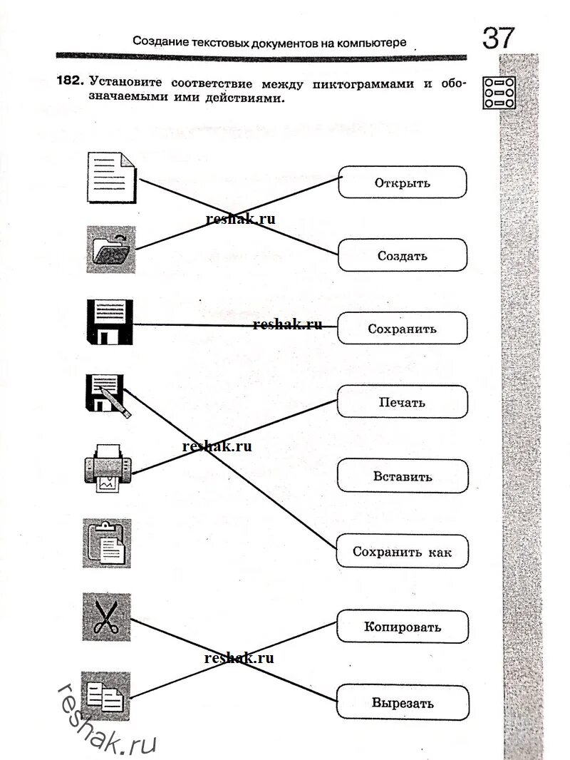 Итоговая работа по информатике 7 класс босова. Установите соответствие между пиктограммами. Установите соответствие между пиктограммами и действиями. Установите соответствие между пиктограммами и обозначаемыми ими. Ecnjyjdbnt cjjndtcndb VT;le gbrjuhfvvjvb b j,jpyfxftvst BVB ltqcndbz.