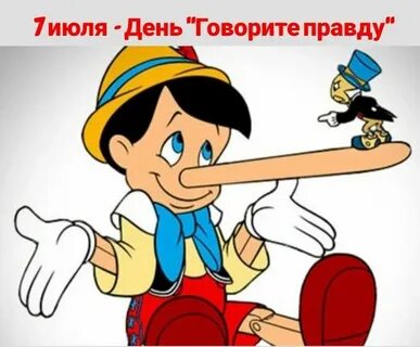 Буратино длинный