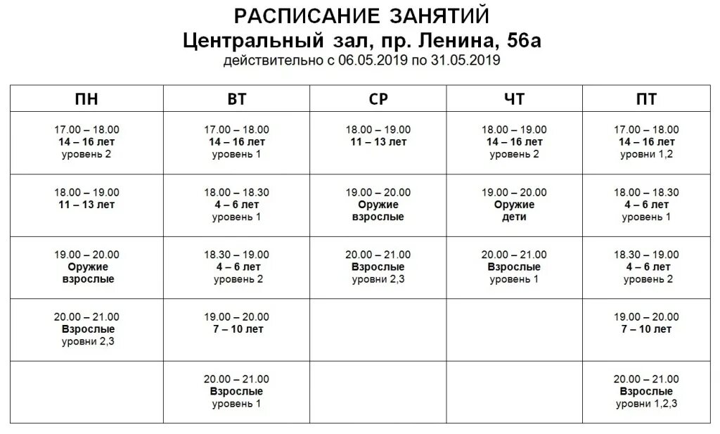 Расписание. Рапис. Расписание 56. Расписание автобусов.