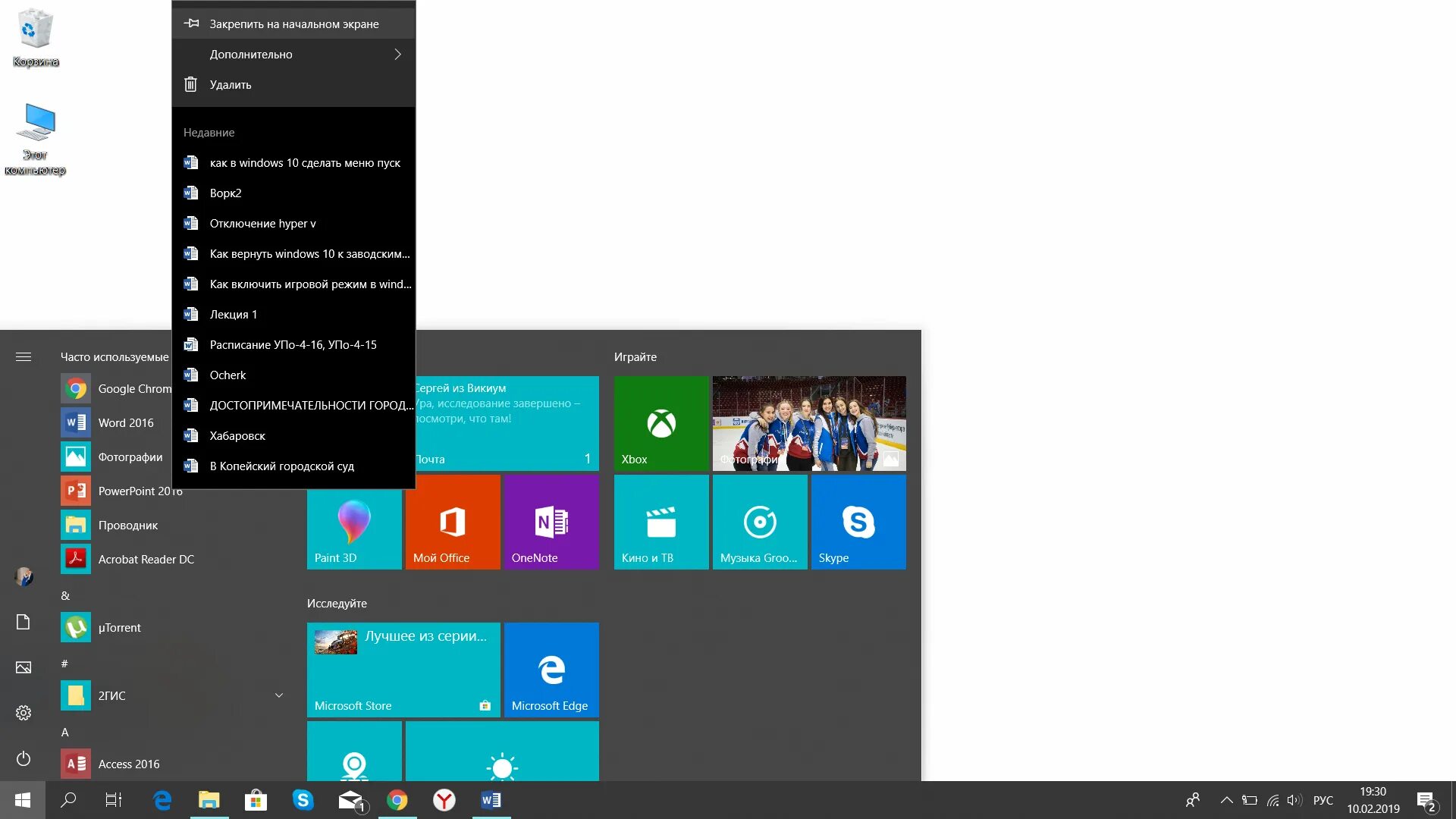 Как сделать пуск windows 10. Пуск параметры на виндовс 10. windows 10 home меню пуск. меню пуск windows 2.1. начальный экран виндовс 11.
