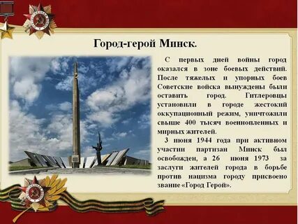 Помогли тебе выстоять город герой название города