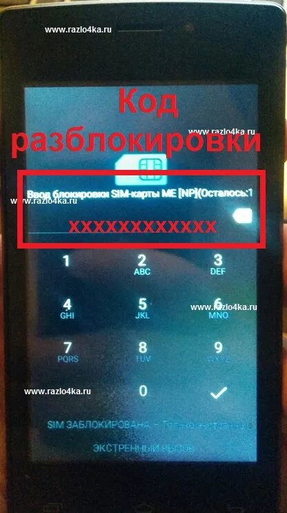 Разблокировка телефона. Разблокированный телефон хуавей. Разблокировка графического ключа самсунг. Билайн dual alcatel 385dx. Графический ключ.