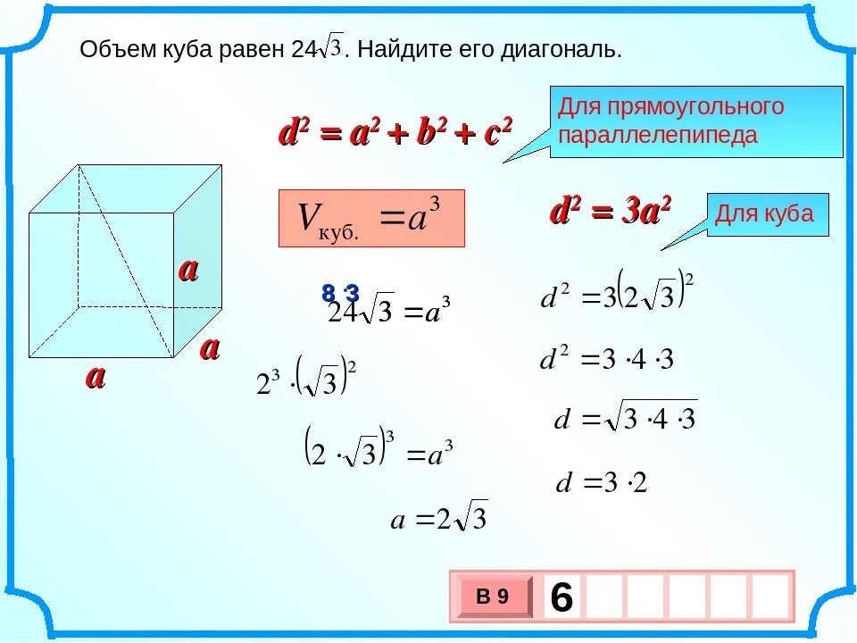 Чему равна диагональ в кубе. Формула нахождения диагонали Куба через объем. Объем Куба через диагональ. Объем Куба через диагональ формула. Объем Куба через диагональ Куба.