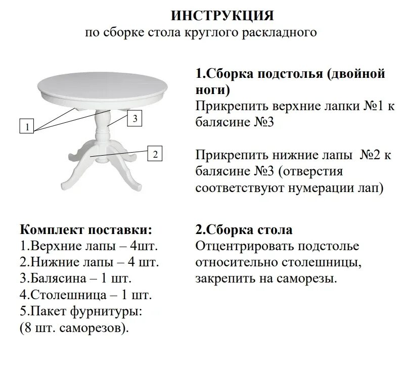 Инструкция стола. Инструкция по сборке раздвижного стола. Сборка обеденного стола. Сборка круглого стола