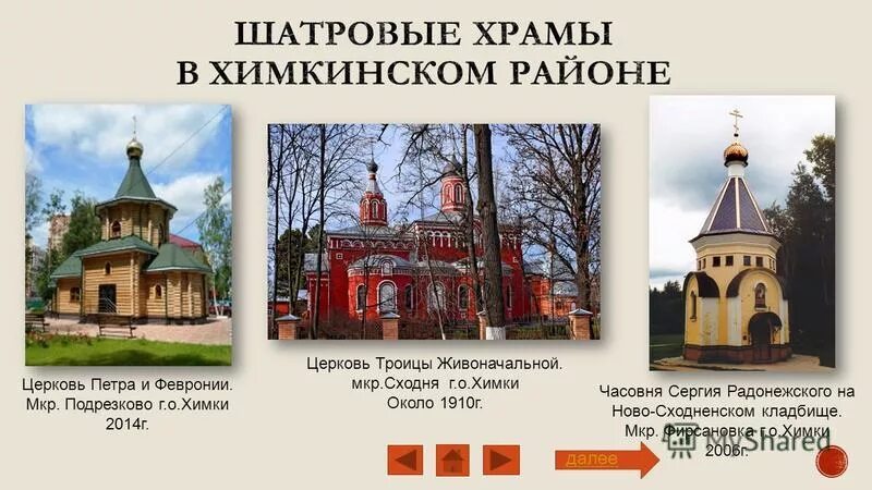 храм благоверных князей петра и февронии, новороссийск. расписание храма петра и февронии в домодедово. храм петра и февронии в донецке расписание богослужений. новороссийск храм петра и февронии расписание богослужений. расписание соборования в храмах.