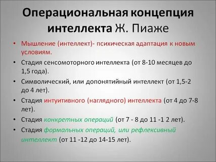 Стадия сенсомоторных операций