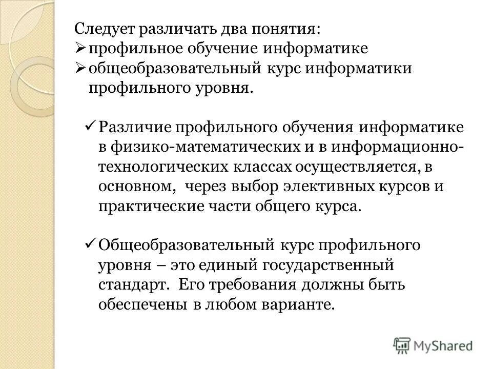 Профилирующая Информатика. Термин профильный ивентов. Определение понятия "профильное обучение" Мерзляк учебник по физике. Элективные курсы по информатике