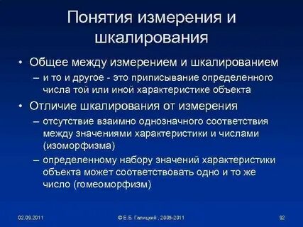 Понятия измерение исследование