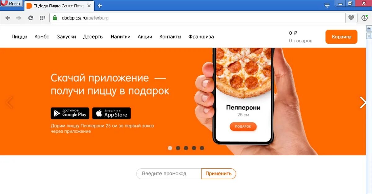 Приложение для заказа пиццы. Dodo pizza приложение. Мобильное приложение Додо. Купон на скидку Додо.