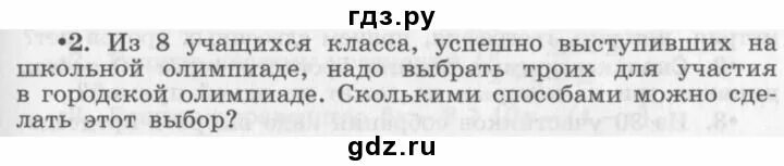 Из 8 учащихся класса успешно выступивших