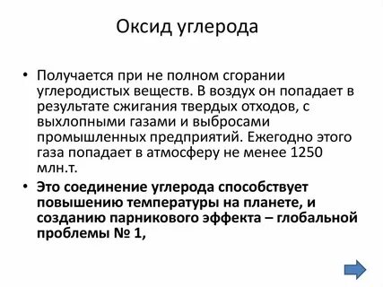 Оксид углерода в воздухе