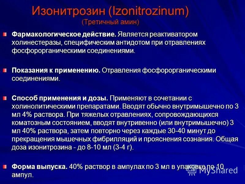 Антидотом фосфорорганических соединений является. Антидот при отравлении Фос. Изонитрозин. Симптоматическая терапия отравлений Фос. Отравление фосфорорганическими соединениями.