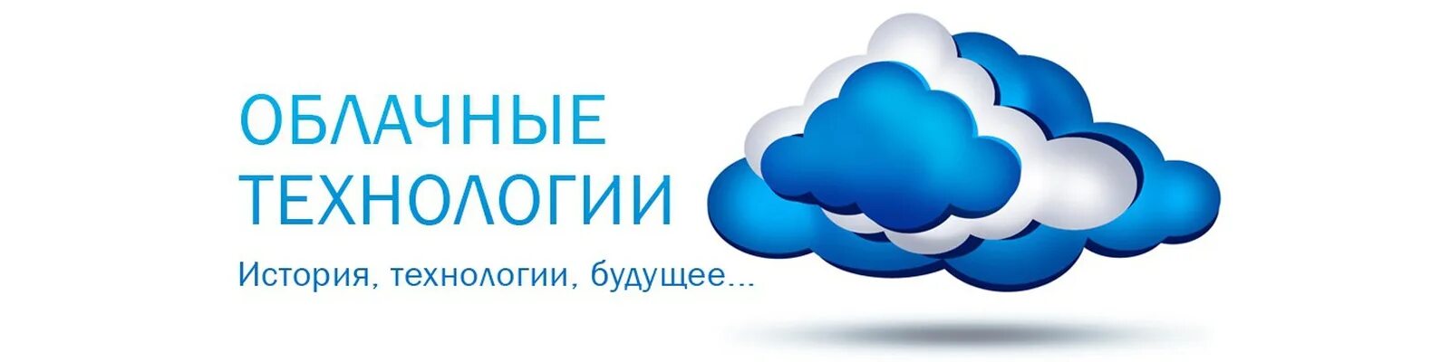 Облачные технологии. Облачные технологии в образовании. Облачные технологии d образование. Буклет облачные технологии.