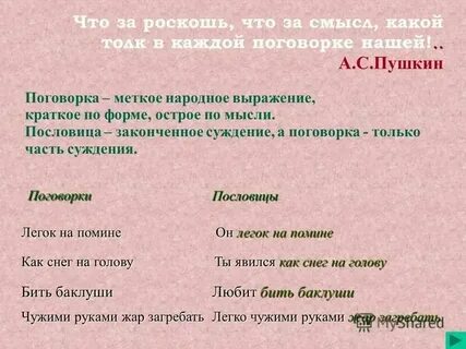 Меткое яркое народное