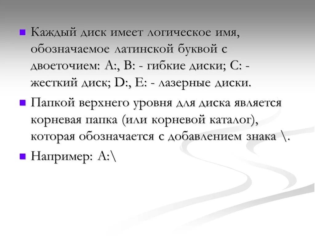 Слово логика имеет. Логическое имя. Логическое имя с имеет. Диск имеет логическое имени. Имя логического диска обозначается какими буквами.