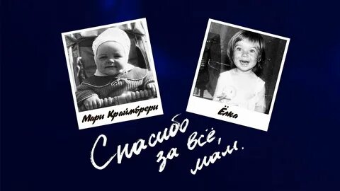 Песни спасибо мама за жизнь