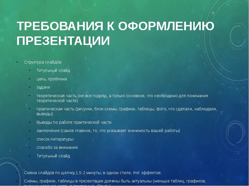 Структура презентации конспект. Титульный слайд презентации. Способы оформления презентации. Требования к оформлению слайдов структура презентации презентация. Как оформить вопросы в презентации.