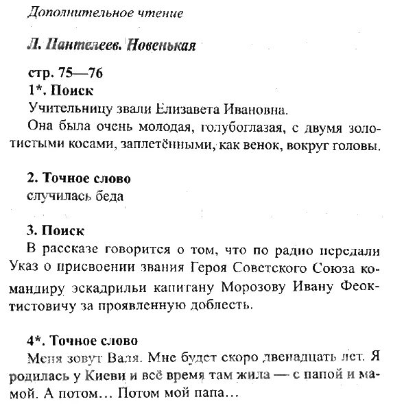 О каком событии говорится в рассказе. О каком событии говорится в рассказе новенькая. Дополнительное чтение Пантелеев новенькая. Гдз по литературному чтению 3 класс рабочая тетрадь Ефросинина. О каком событии говорится в рассказе новенькая Пантелеева.