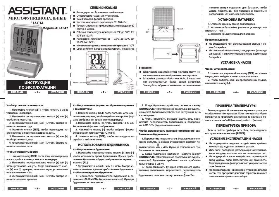 Инструкция часов электроника. Часы Assistant инструкция. Настроить часы Assistant. Инструкция по эксплуатации на русском языке. Часы будильник инструкция