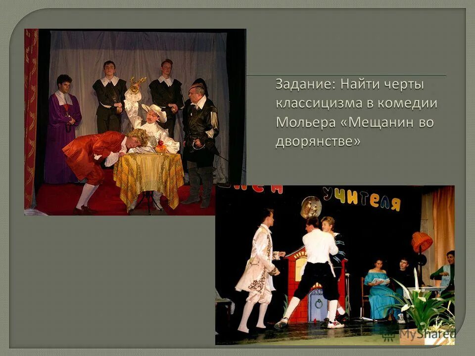 Истоки мирового классицизма в литературе. Мещанин во дворянстве классицизм. Жан батист мольер мещанин во дворянстве. Искусство поэзии николя буало. Черты комедии классицизма.