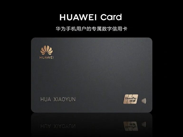 Купить карту хуавей. Huawei Card. Подарочная карта Хуавей. Банковская карта Хуавей. [Fqdtq карта.