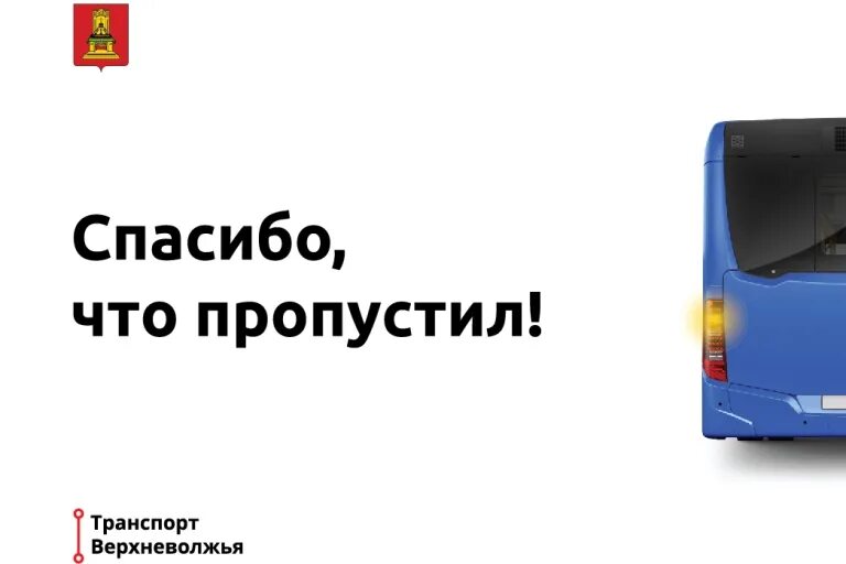 Горячая линия транспорт твери. Транспорт Верхневолжья. Транспорт Верхневолжья эмблема. Транспорт Верхневолжье логотип. Социальная на транспорте Верхневолжья.