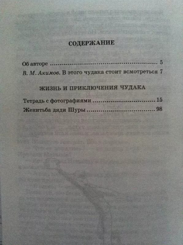 Чудак из шестого 'б'» — м., Детгиз, 1962. Железников жизнь и приключения чудака. Жизнь и приключения чудака содержание.