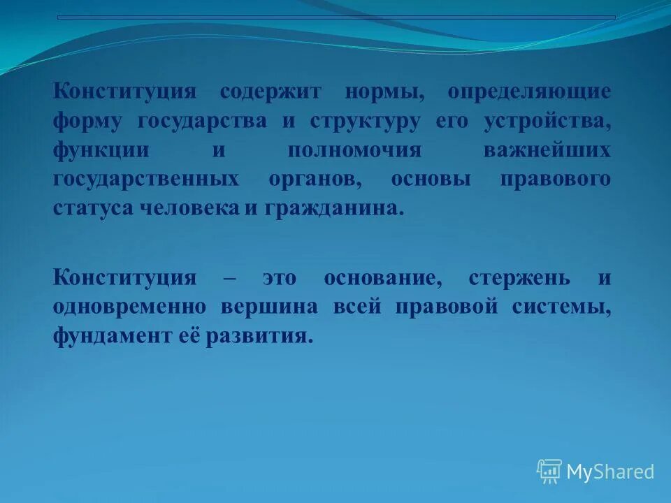 Конституционно правовые нормы. Правовые нормы в конституции. Конституция содержит нормы. Конституционные нормы-правила это. Конституция содержит нормы.