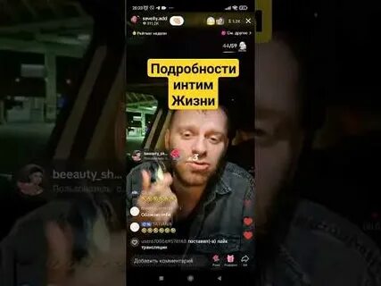 Подробности интимной жизни