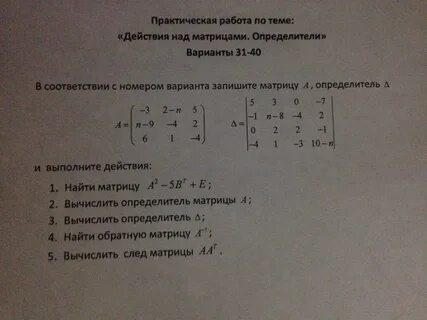 Решить матрицу найти определитель
