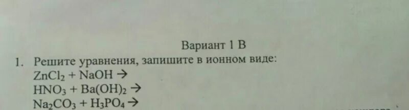 Zncl2+NAOH ионное уравнение. Zncl2+NAOH ионное уравнение и молекулярное. Zncl2+NAOH уравнение. Zncl2 NAOH ионное уравнение полное.