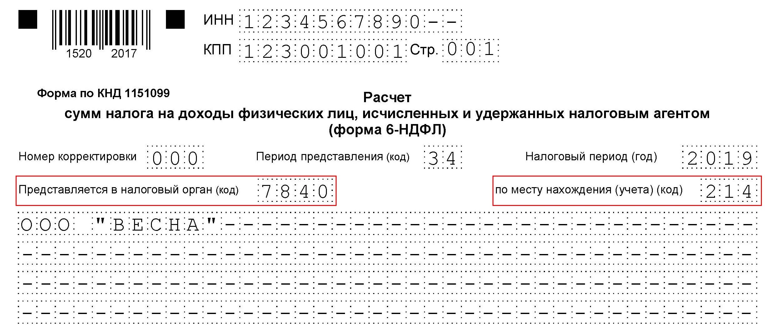 Код налога на доходы физических лиц. Форма отчетности 6 НДФЛ. Форма справки 6 НДФЛ. Форма 6 НДФЛ (С отметкой ИФНС). Форма 6 НДФЛ образец заполнения.